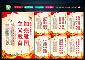 爱国主义精神