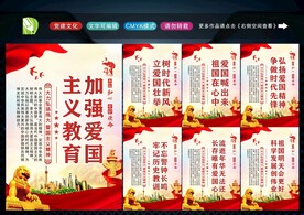爱国主义精神 