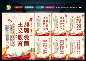 爱国主义精神