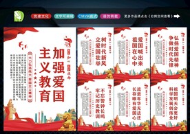 爱国主义精神 