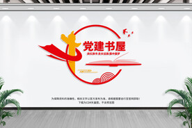 党建书屋