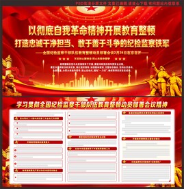 纪检监察干部队伍教育整顿