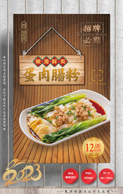 肠粉 蛋肉肠