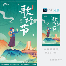三月三海报