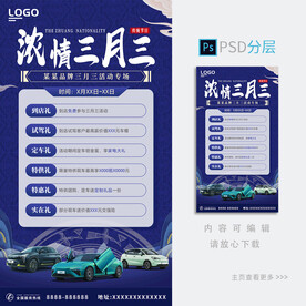 三月三海报