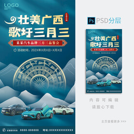 三月三海报