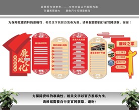 廉政文化墙