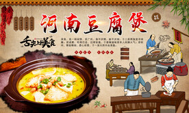 豆腐煲