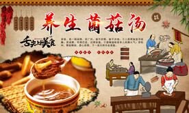 菌菇汤