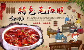 毛血旺