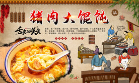 馄饨