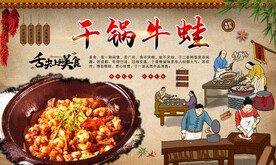 干锅牛蛙