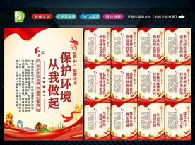 保护环境