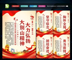 大别山精神