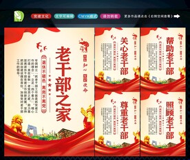 老干部之家