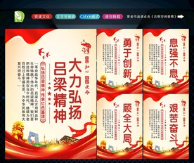 吕梁精神