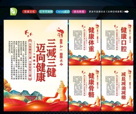 三减三健
