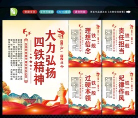四铁精神