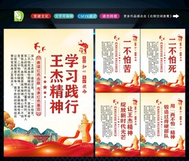 王杰精神