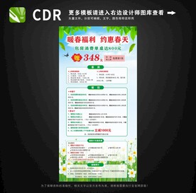 春季促销展架图片