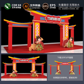 庙会拱门牌楼