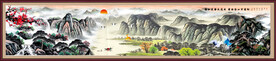 山水长卷