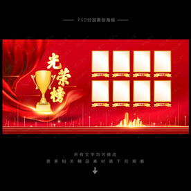 光荣榜