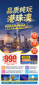 品质纯玩港珠澳