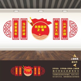 共青团员团建展板标语形象文化墙