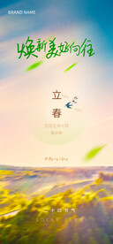 立春微信海报