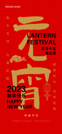 元宵节海报