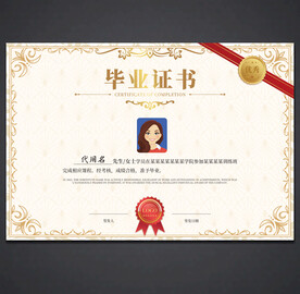 毕业证