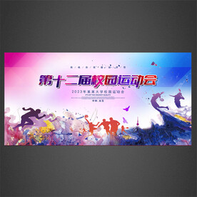 校园运动会