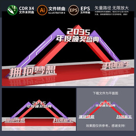 科技年会拱门