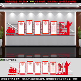 党建文化墙