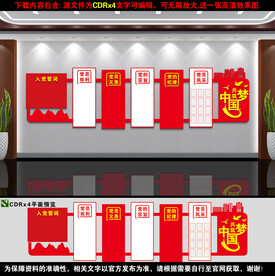 党建文化墙