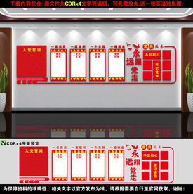党建文化墙