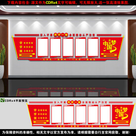 党建文化墙