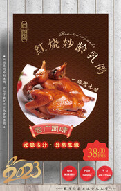 红烧乳鸽