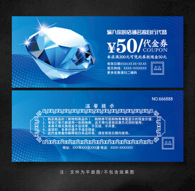 珠宝代金券