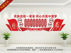民族团结