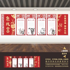 廉政建设廉洁展板标语海报形象墙