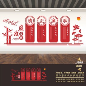 清正廉洁文化墙