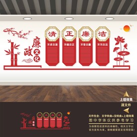 清正廉洁校园展板标语海报形象墙