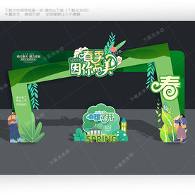 春天拱门 