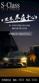 汽车海报