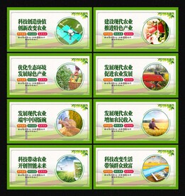 现代农业