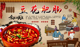 豆花肥肠