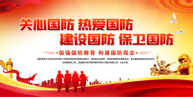 国防宣传标语
