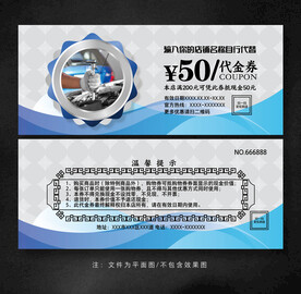 汽修代金券